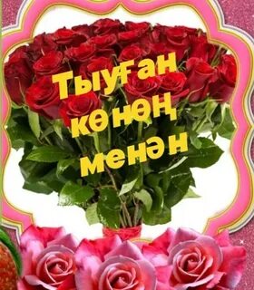 Туган конон