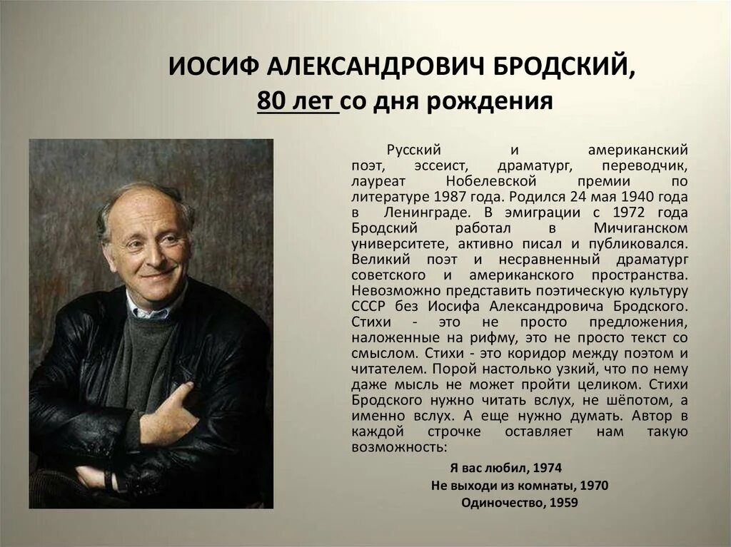 Иосиф Бродский. Иосиф Бродский (1940-1996). Иосиф Бродский писатель. Иосиф Александрович Бродский (1987).