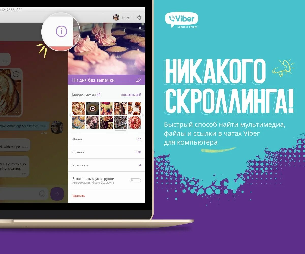 Viber для компьютера. Вайбер веб. Viber веб версия. Viber web версия для компьютера. Можно в viber