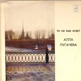 То ли еще будет