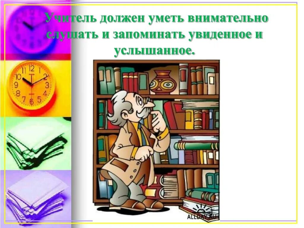 Не умею не быть внимательным