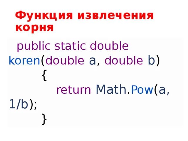 Pow double. Pow double