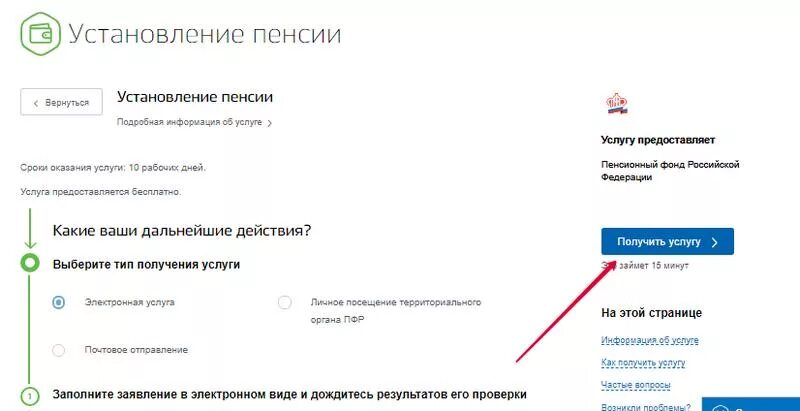 Оформить ветеранскую пенсию через госуслуги. Как подать заявление на пенсию по потере кормильца. заявление на пенсию через госуслуги. пенсия по потере кормильца через госуслуги. как оформить пенсию по потере кормильца на ребенка через госуслуги.