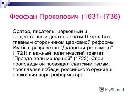 Преобразовал русский язык