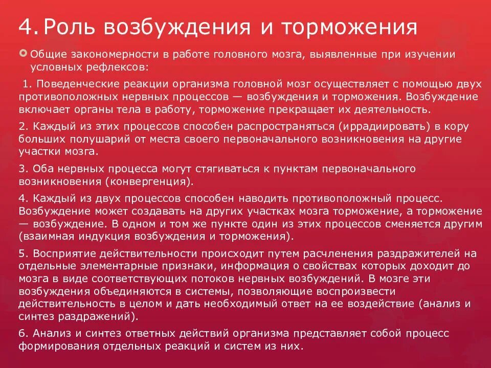 Процессы возбуждения и рефлекса. Процессы возбуждения и торможения. Роль возбуждения и торможения. Возбуждение и торможение рефлексов.