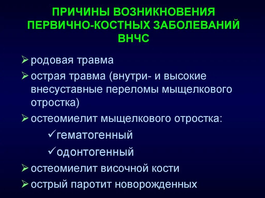 Лечение костных заболеваний. Первично костные заболевания ВНЧС. Врожденная патология височно нижнечелюстного сустава. Классификация болезней ВНЧС. Первично костные заболевания ВНЧС У детей.