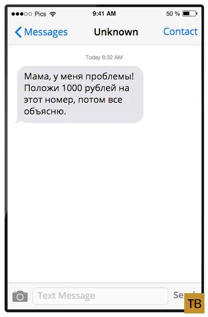 SMS мошенничество. Смс мошенничество. Смс от мошенников короткие. Смс мошенничество примеры.