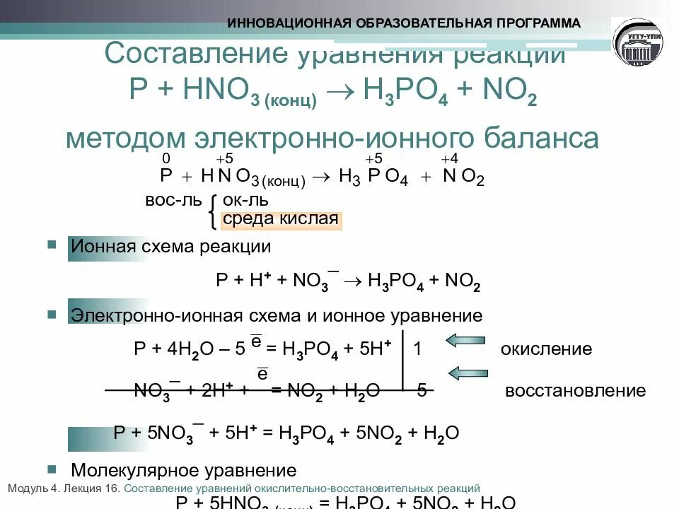 Уравнивание реакции методом электронно ионного баланса. Уравнение реакции методом электронно ионного баланса. Метод ионно электронного баланса в щелочной среде. Уравнять 3 реакции методом электронного баланса.