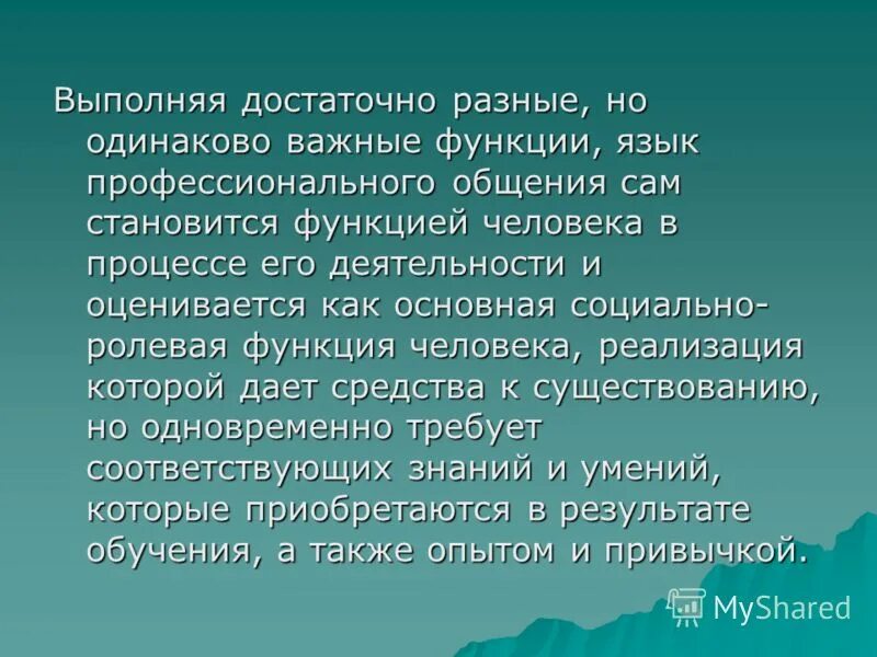 профессиональный такт проявляется. словарь профессиональной лексики. варианты норм языка. варианты языка. общенаучные, межнаучные, узкоспециальные термины.