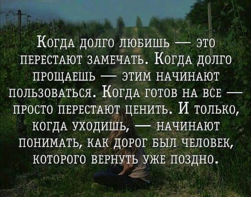 Жить людьми цитаты. Цените цитаты. цените людей цитаты. цитаты про людей которые. цитаты о людях которые не ценят.