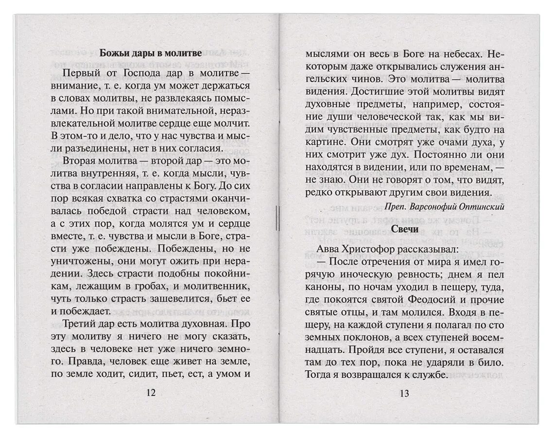 Сборник молитв джозефа. Дары Бога Мои дары молитва Джозефа Мерфи. Дары Бога-Мои дары текст. Текст молитвы дары Бога. Дары Бога Мои дары текст молитвы.