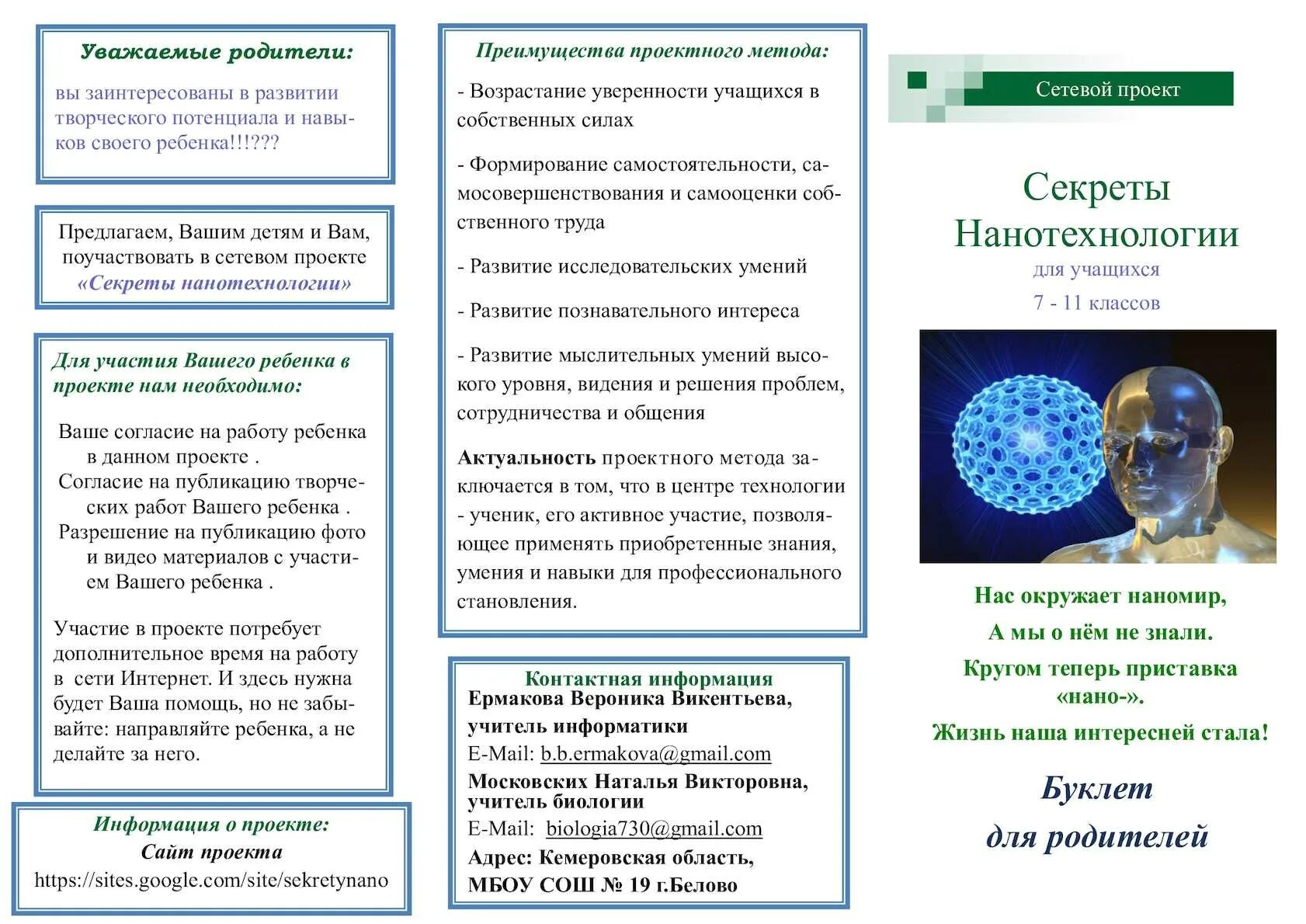 Листовка биология. Буклет. Буклет нанотехнологии. Нанотехнологии брошюра для проекта. Брошюра технологии.