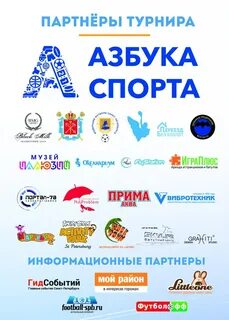 Азбука спорта