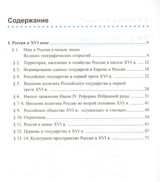Торкунов 7 класс читать. История россии 11 класс торкунов 2 часть оглавление. оглавление история россии 6 класс торкунов 2 часть. история россии 11 класс торкунов 1 часть оглавление. история россии 10 класс 2 часть торкунов оглавление.