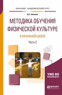 Методика обучения физической культуры