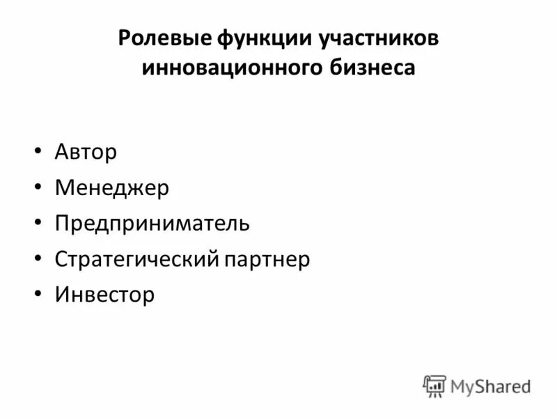 ролевые функции человека