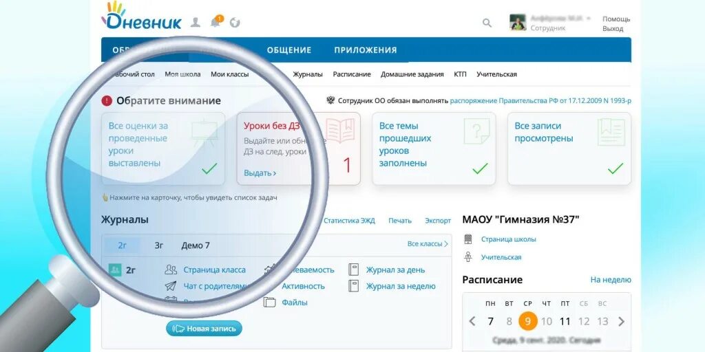 электронный журнал норильск 13