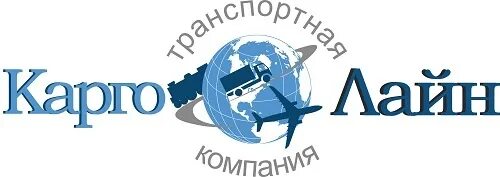 Cargoline смоленск. Ооо "карго лайн смоленск". Ооо карго лайн владивосток. Карго фирма. Ооо "карго лайн смоленск".
