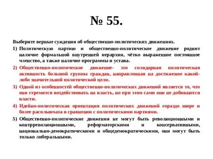 Верны ли суждения политическая партия