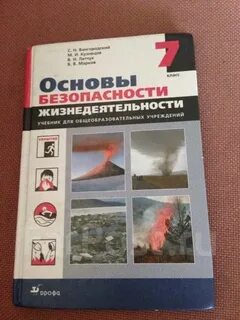Обж 7.1 9 класс