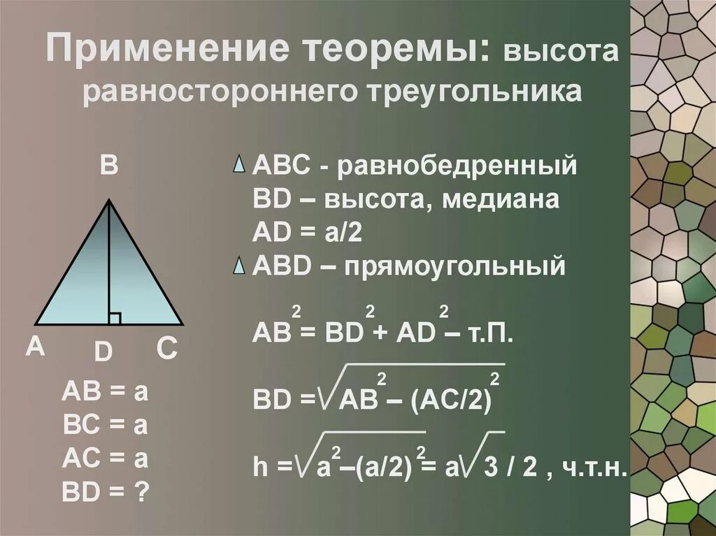 Свойства медианы в равностороннем. Теорема равностороннего треугольника. Расносторонний треугольники теорема. Теорема равностороннего треугольника доказательство. Теорема о площади равностороннего треугольника с доказательством.