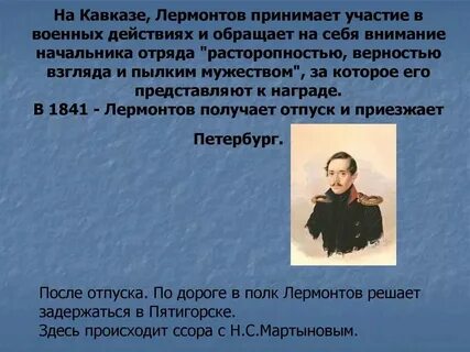 Сколько раз лермонтов был в ссылке