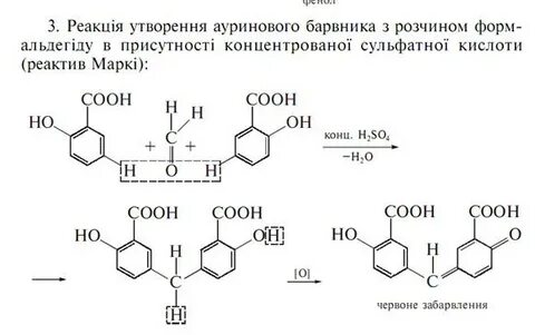 Формальдегид серная кислота