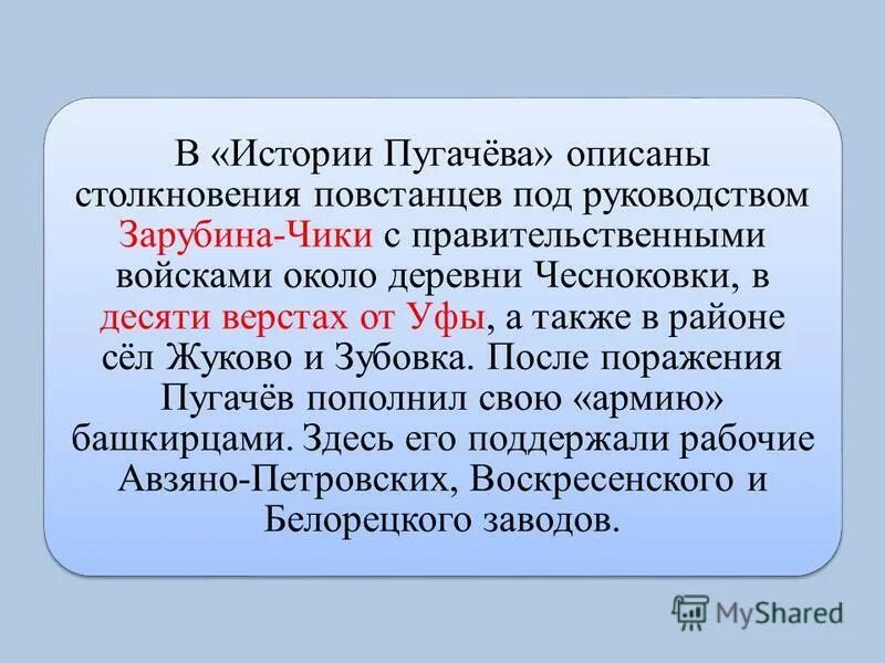 С. Краткое содержание история пугачевского. История пугачевского бунта кратко. История пугачевского бунта. Краткое содержание история пугачевского.