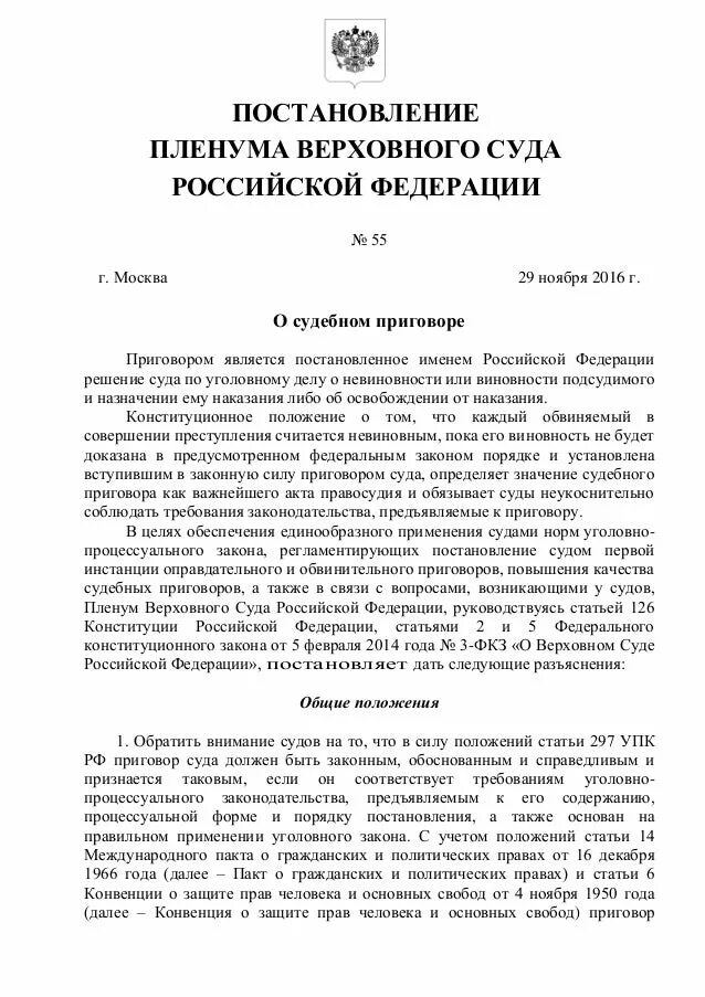 Пленум по правосудию. Постановления пленума верховного суда рф являются. постановление пленума верховного суда рф. значение постановлений пленума верховного суда рф. постановления пленумов верховного суда по уголовным делам.
