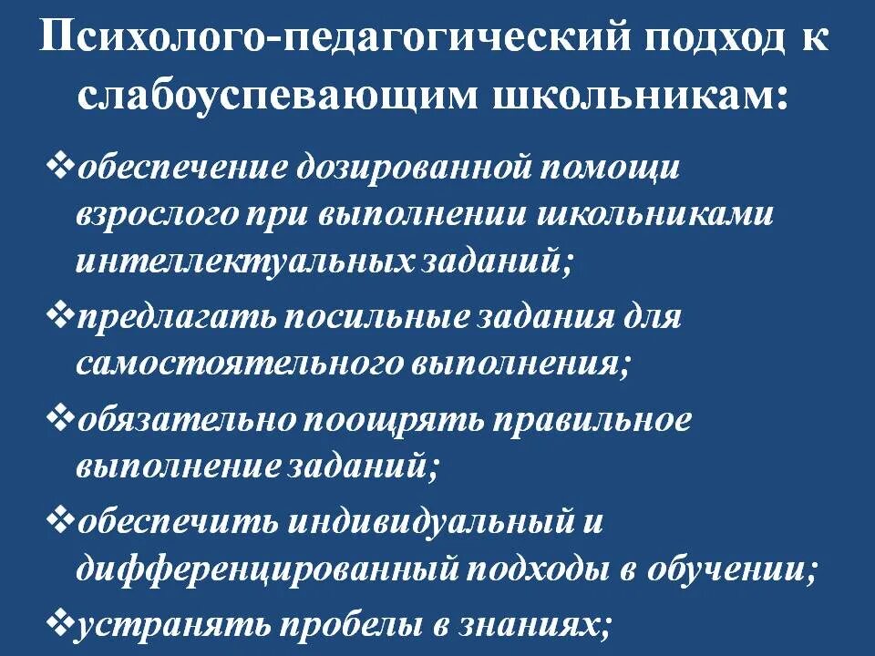 Педагогическая поддержка ребенка в решении проблемы. Психолого-педагогические подходы. Психолого педагогические проблемы школьников. Психолого-педагогическая. Педагогические подходы.