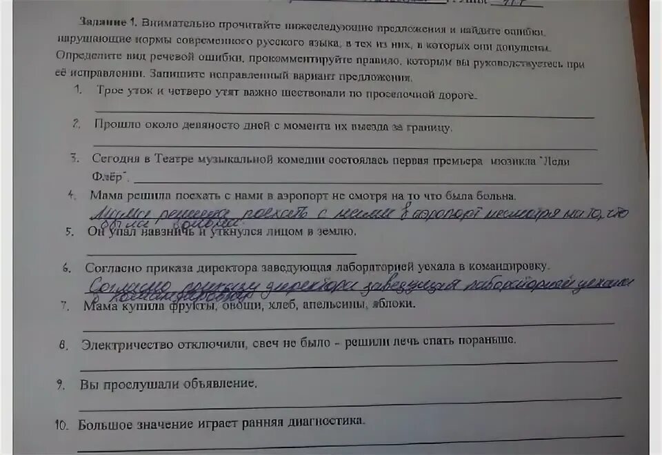 Выбери предложения в которых есть ошибка. Выбери предложения в которых есть ошибка