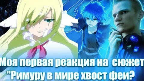 Мир хвост