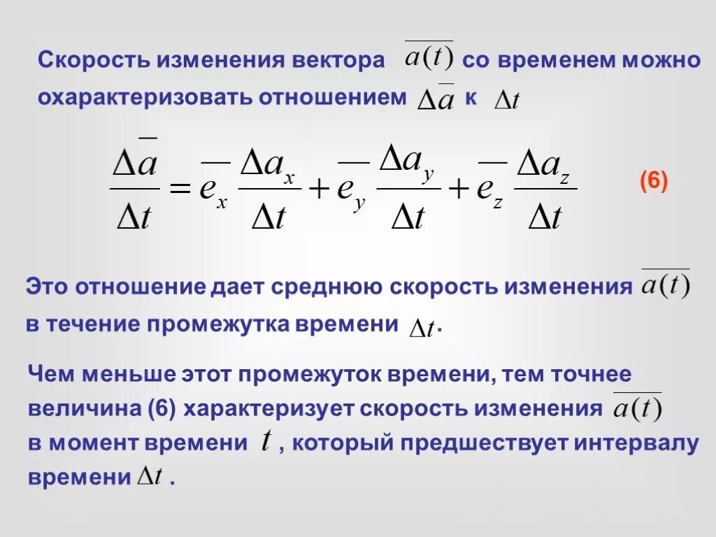 Можно менять скорость. Изменение скорости. Изменение скорости в физике. Скорость изменения скорости. Скорость изменения вектора изменяется.