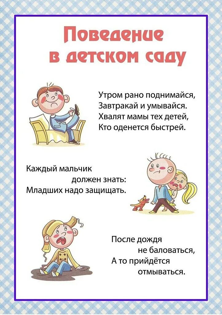 Стихи правила поведения в детском саду. Правила поведения в детском саду для детей в стихах. Стишки про порядок в группе. Правила поведения в саду в стихах. Правила поведения в детском саду.
