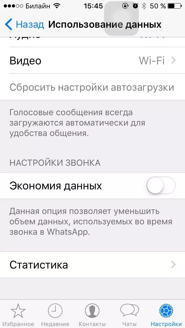 Не слышны голосовые сообщения. Голосовое сообщение WHATSAPP. Голосовое сообщение айфон. Как настроить голосовой сообщение. Голосовое смс в ватсапе на айфоне.