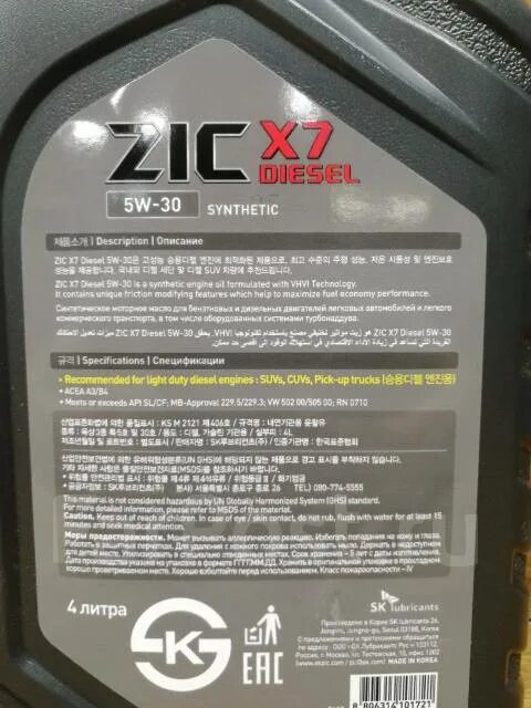 Рендж Ровер масло зик 5w30 дизель. Зик 5w30 синтетика бочка. X7 diesel 5w30