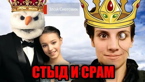 Злой снеговик фигурное катание