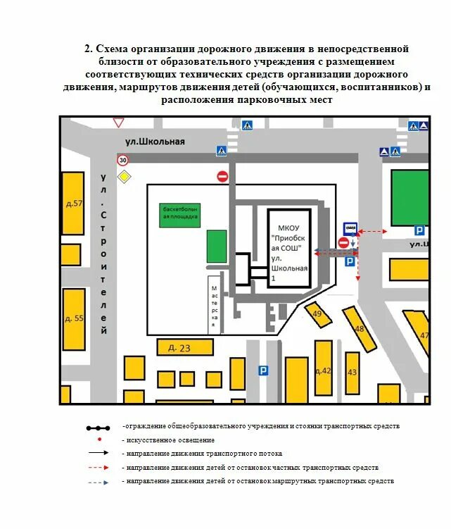 Подготовка проекта схемы организации дорожного движения Внимание! Запланировано изменение в организации дорожного движения на ул. Провиа