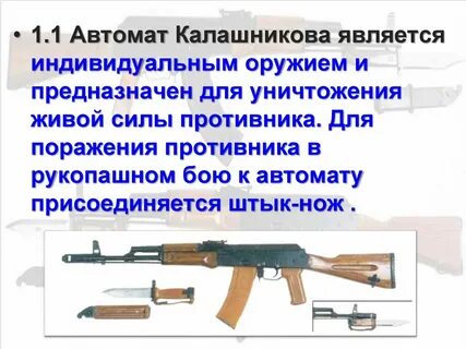 Боевые свойства автомата ак