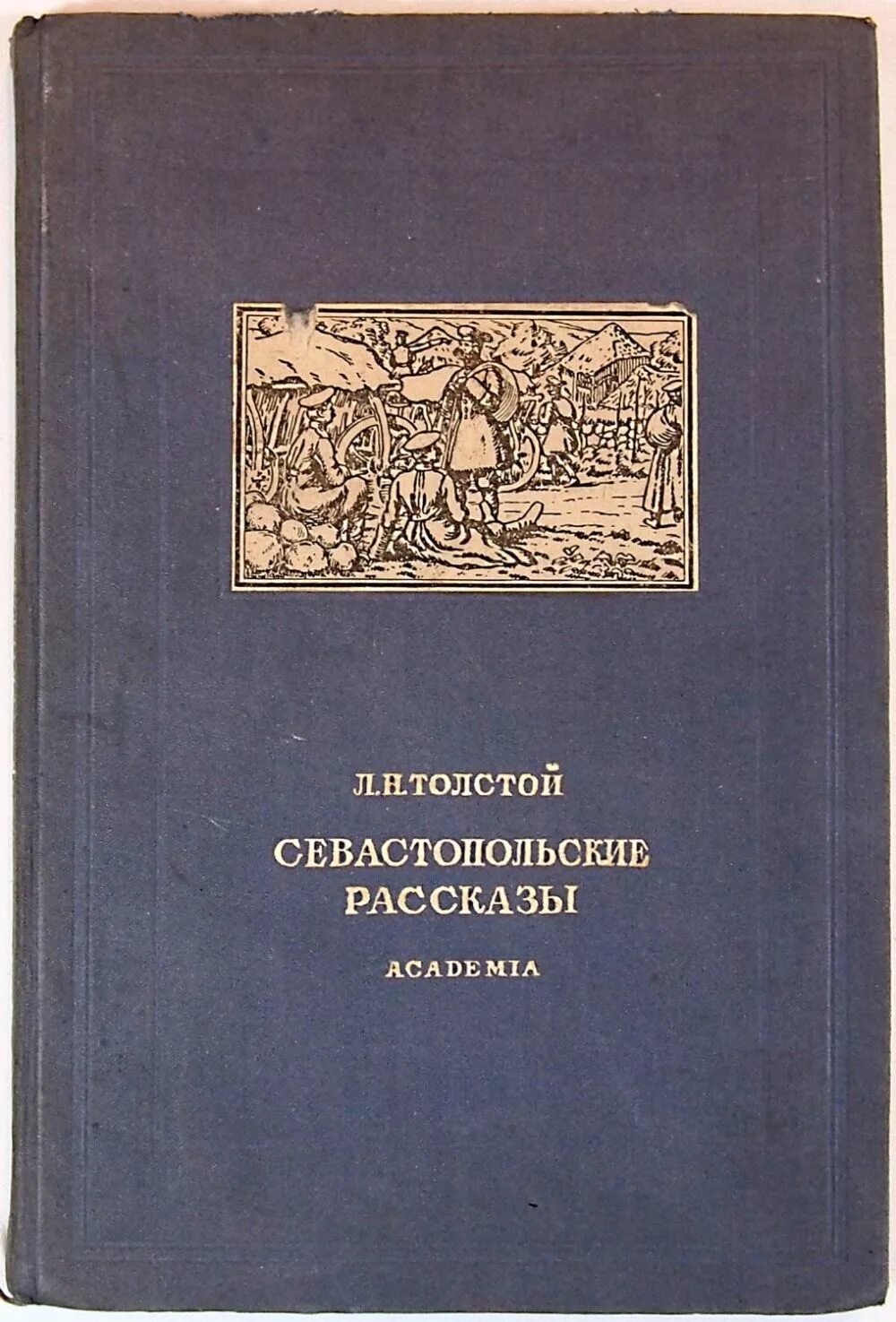 Произведение севастопольские рассказы. Лев Николаевич толстой Севастопольские рассказы. Книга Севастопольские рассказы Толстого. Севастопольские рассказы Лев Николаевич толстой книга. Толстой "Севастопольские рассказы" 1950.