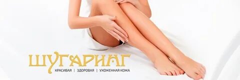 Шугаринг март