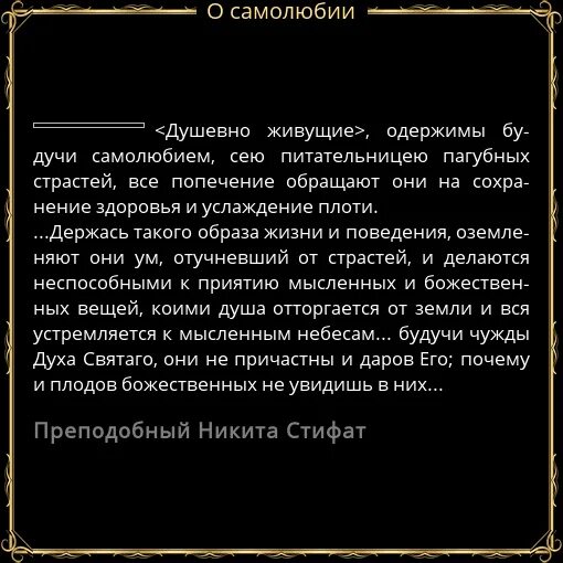 Самолюбие какое. Высказывания о самолюбии. цитаты про самолюбие. мужское самолюбие. самолюбие православие.