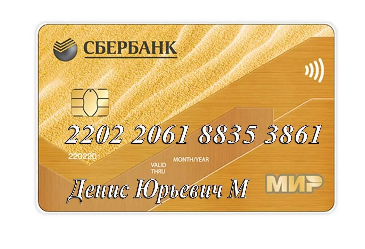 Как мир сделать зарплатной. Зарпалатные карты сбер. Как мир сделать зарплатной. Зарплатные проекты. Как мир сделать зарплатной.