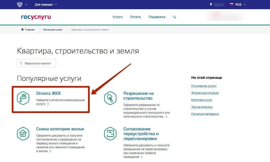 Субсидия на жкх через госуслуги как оформить. Как в госуслугах заплатить коммунальные услуги. Оплата коммунальных услуг через госуслуги. Оплата ЖКХ через госуслуги. Госуслуги оплата ЖКХ.