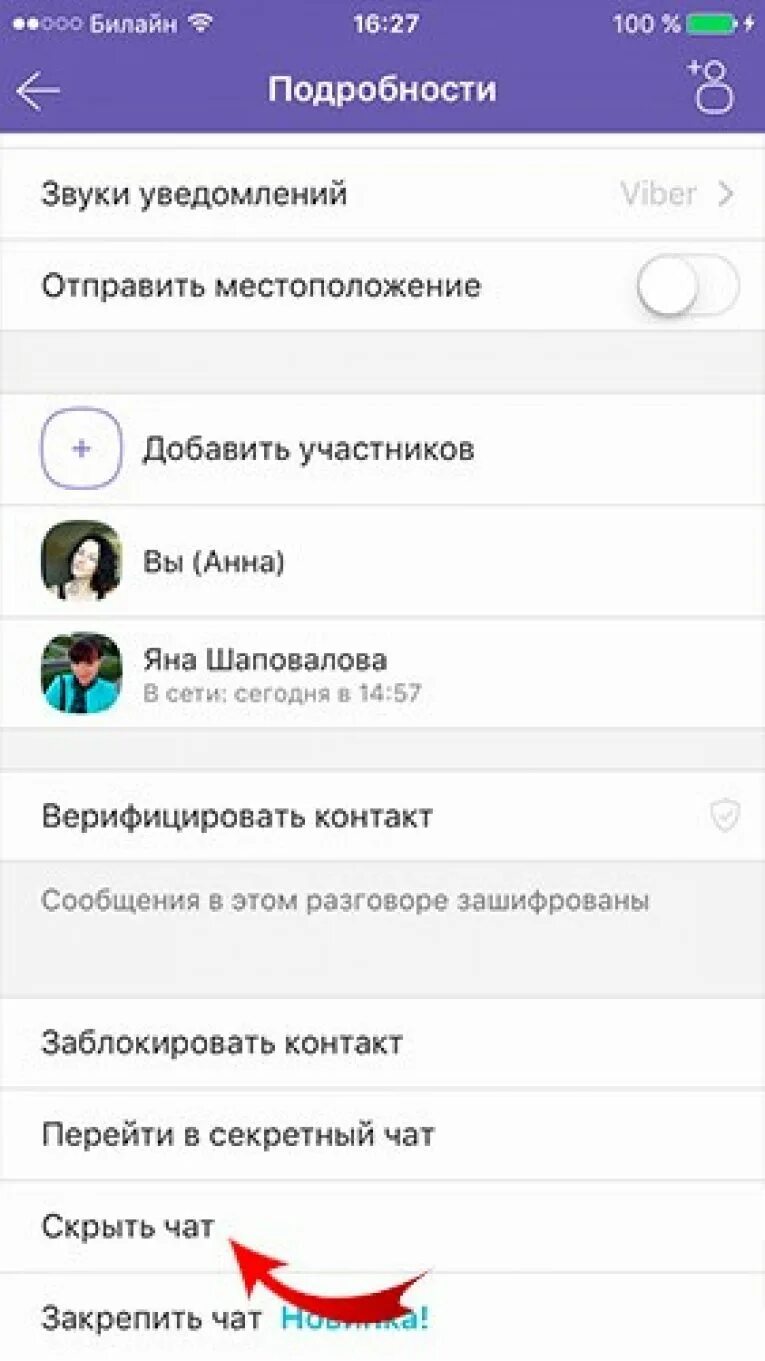 Скрыть viber. Скрытый номер в вайбере. Как скрыть номер в вайбере. Скрыть номер в вайбере от других пользователей. Как скрыть свой номер в вайбере.