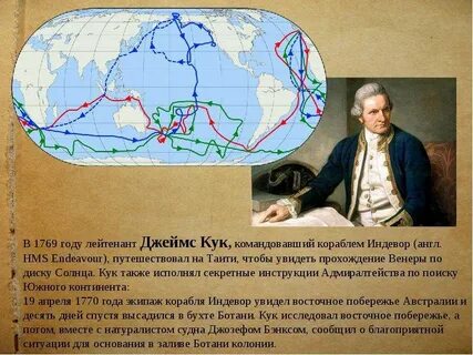 Путешествие кука в австралию
