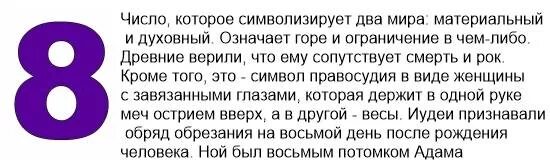 Судьба 8 мужчина. Цифра 8 в нумерологии что означает. Число 8 в нумерологии по дате рождения. Число рождения 8 в нумерологии. Нумерология цифра 8 что означает.