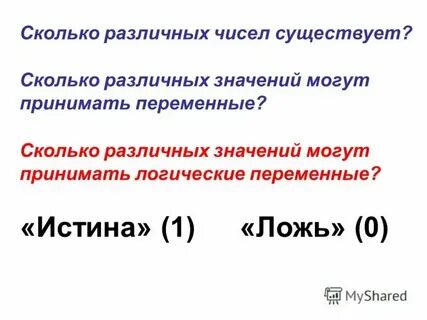 Прямой сколько значений