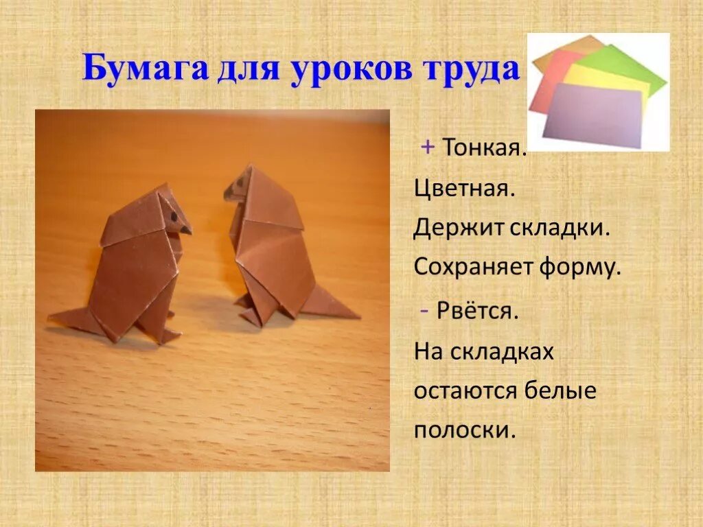 Уроки оригами 1. Оригами 1 класс. Труд 1 класс оригами. Оригами 1 класс презентация. Оригами презентация 1 класс презентация.