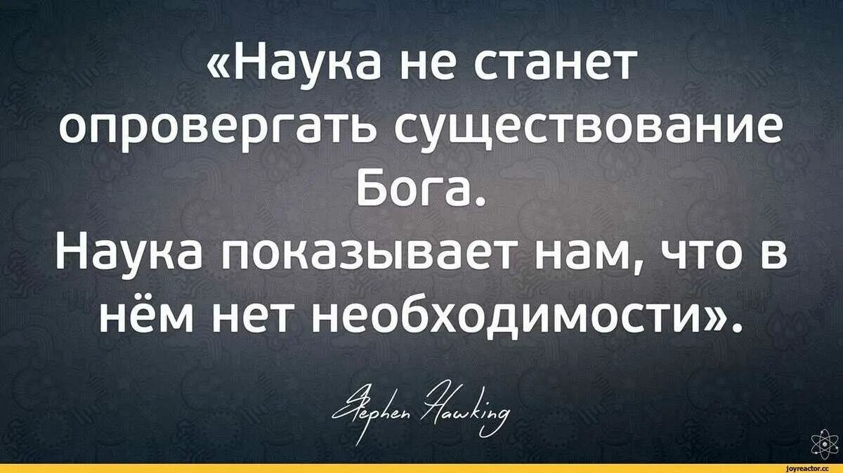 Многие люди не верят в